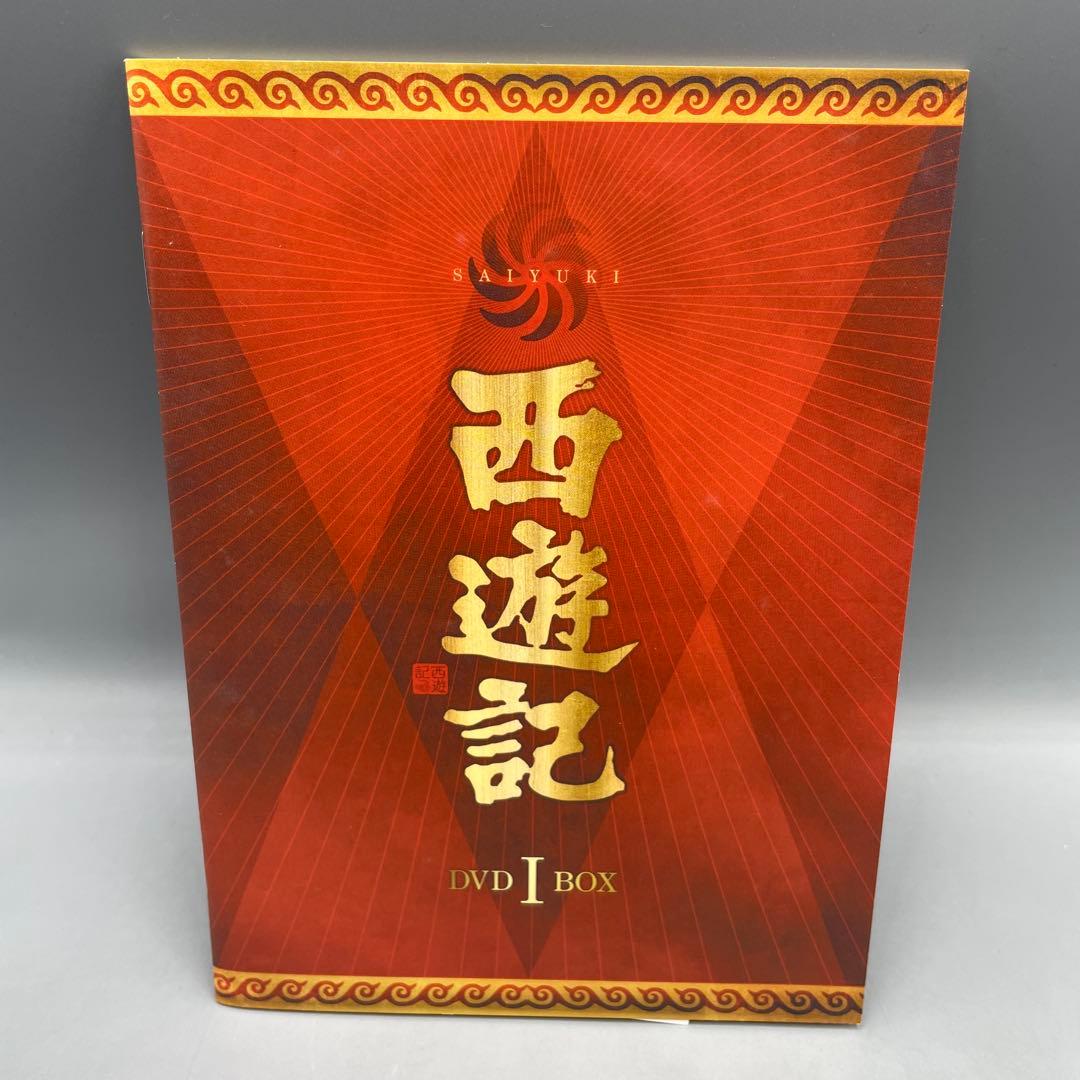 西遊記 DVD-BOX Ⅰ 4枚組
