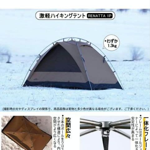 UL RENATTA 1P 1.3kg スームルーム 山岳テント 軽量