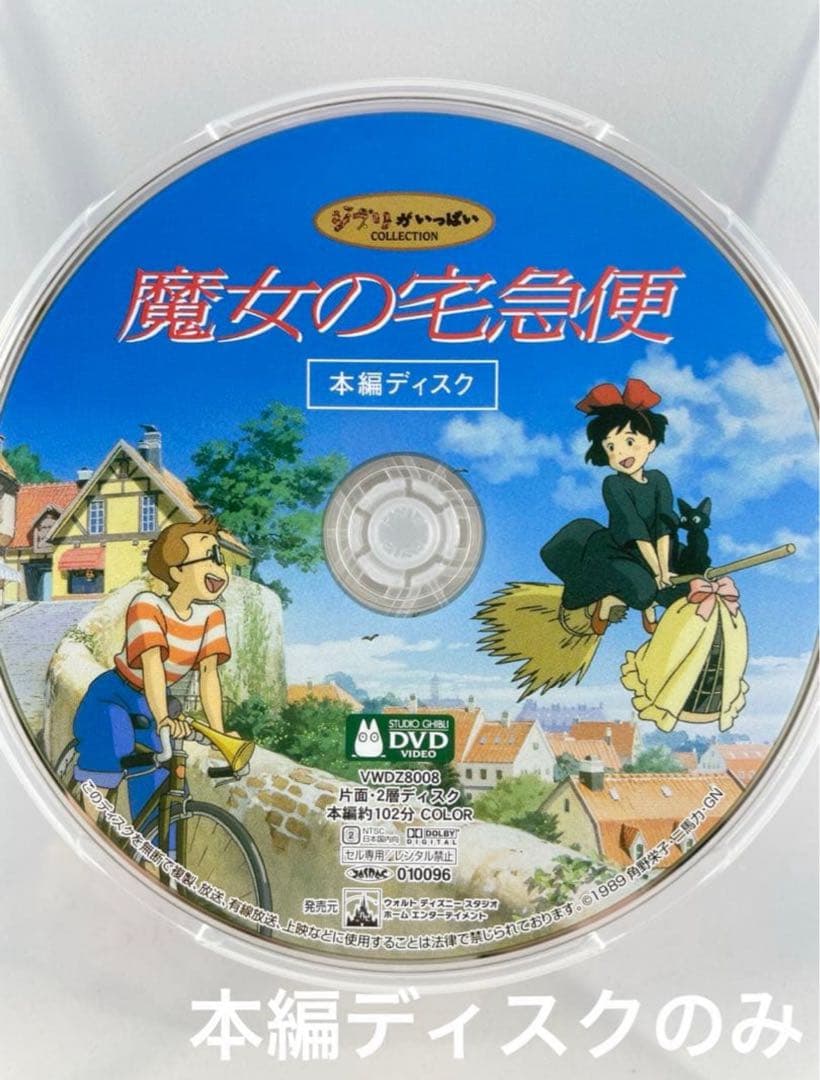 スタジオジブリ 天空の城ラピュタ 魔女の宅急便 千と千尋の神隠し 本編DVD