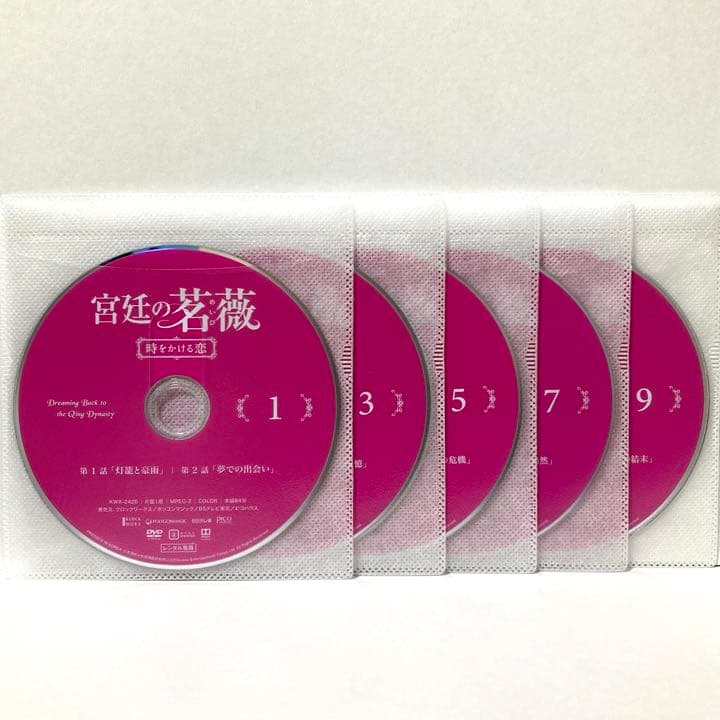 宮廷の茗薇<めいび> ～時をかける恋 DVD 全20巻セット