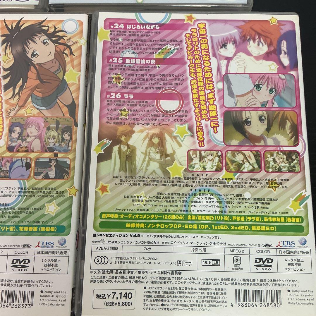 To LOVEる -とらぶる- DVD 全9巻セット 初回版 美品