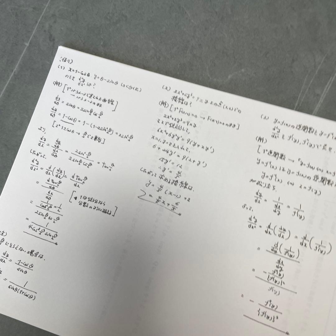 駿台　選抜理系数学（高2) テキスト•宿題プリント•テスト•板書セット