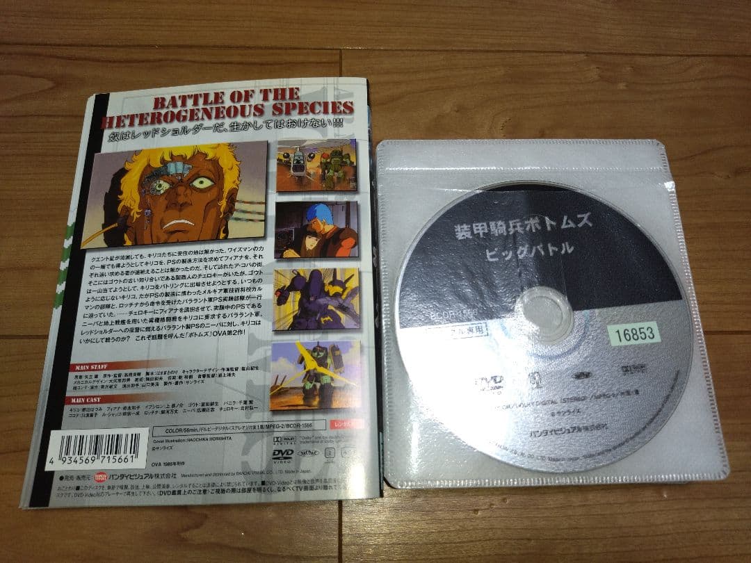 装甲騎兵ボトムズ　DVD 全13巻+関連2本　計15本セット