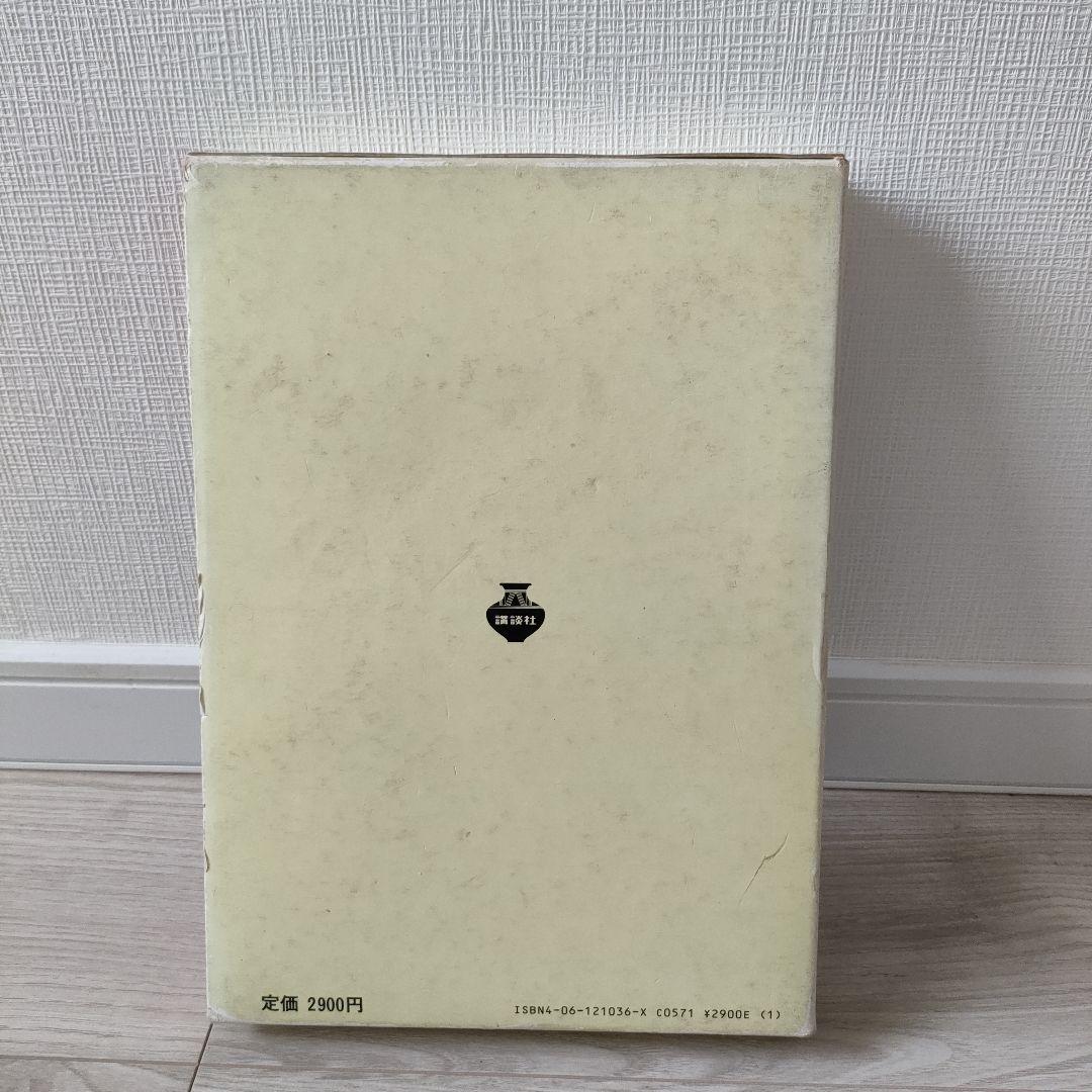 【ワンオーナー・本体美品】毛筆・硬筆 書写字典 改訂新版（講談社）