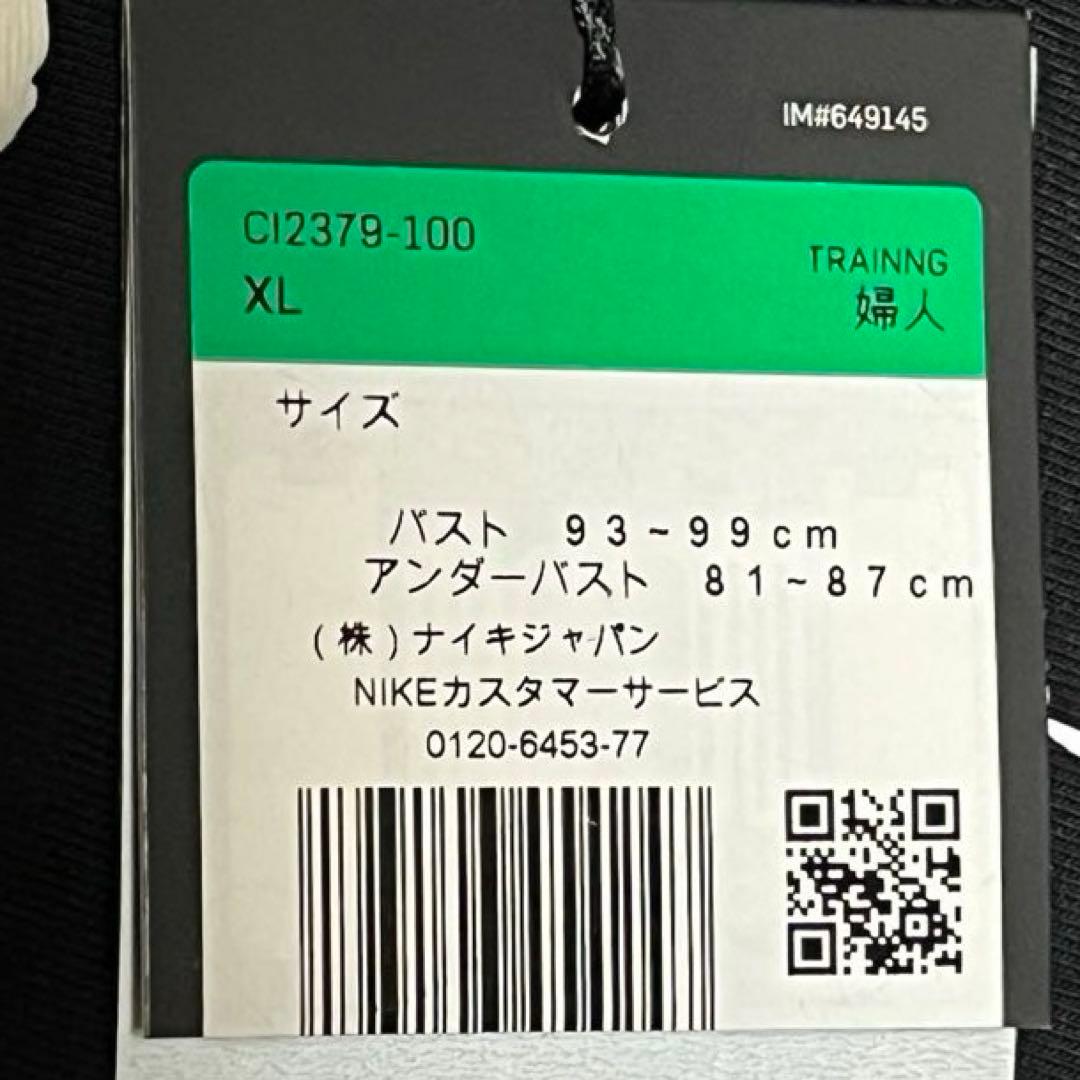 新品★Nike ナイキ スポーツブラ & レギンス 2点セット 白黒 XL