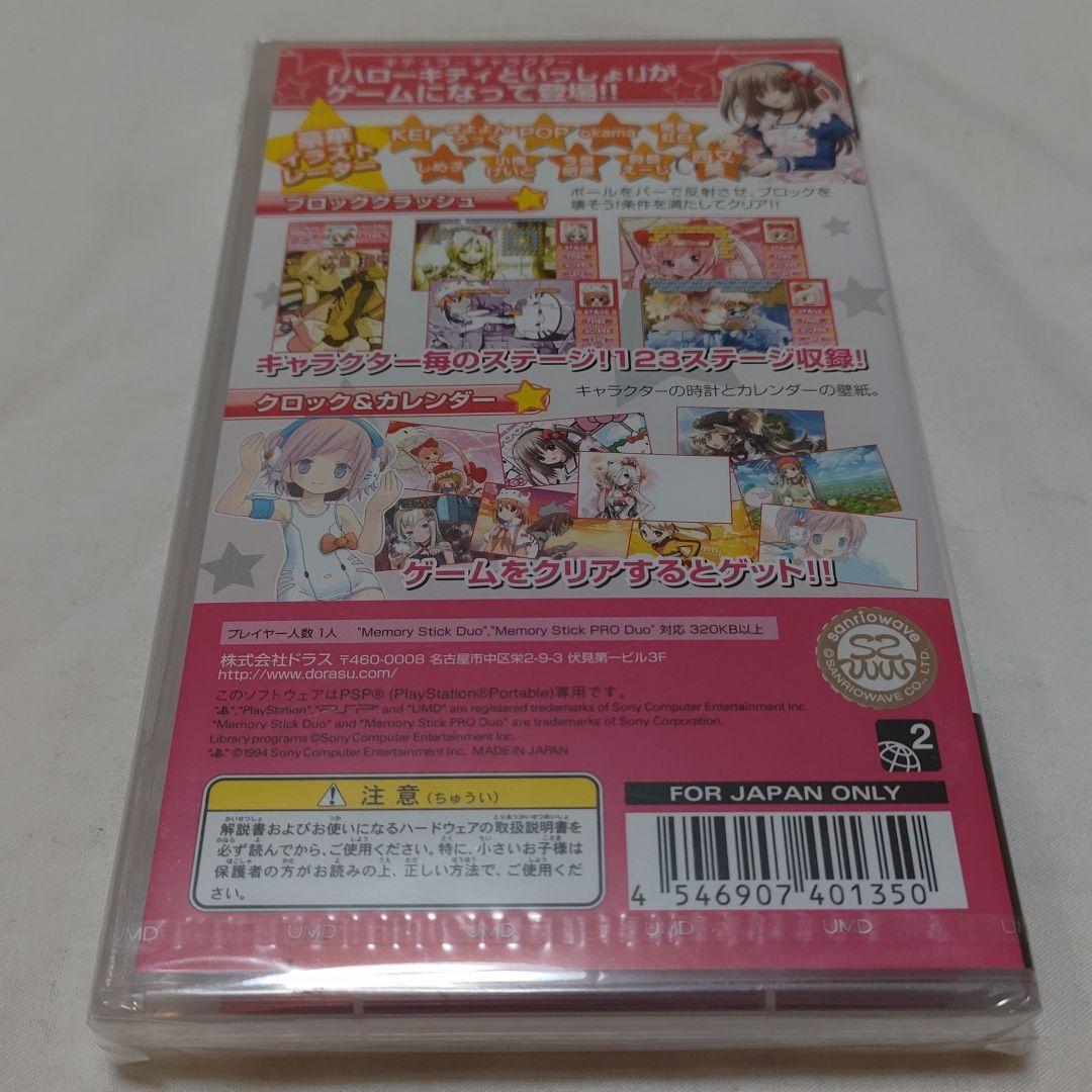 ハローキティといっしょ!ブロッククラッシュ123!!