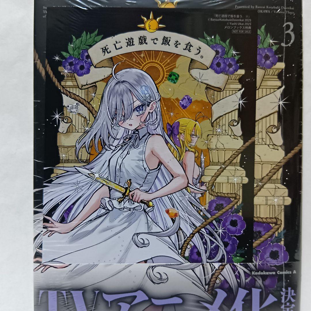 1～5巻 全巻初版帯付 新品未開封 特典5 イラストカード 死亡遊戯で飯を食う。