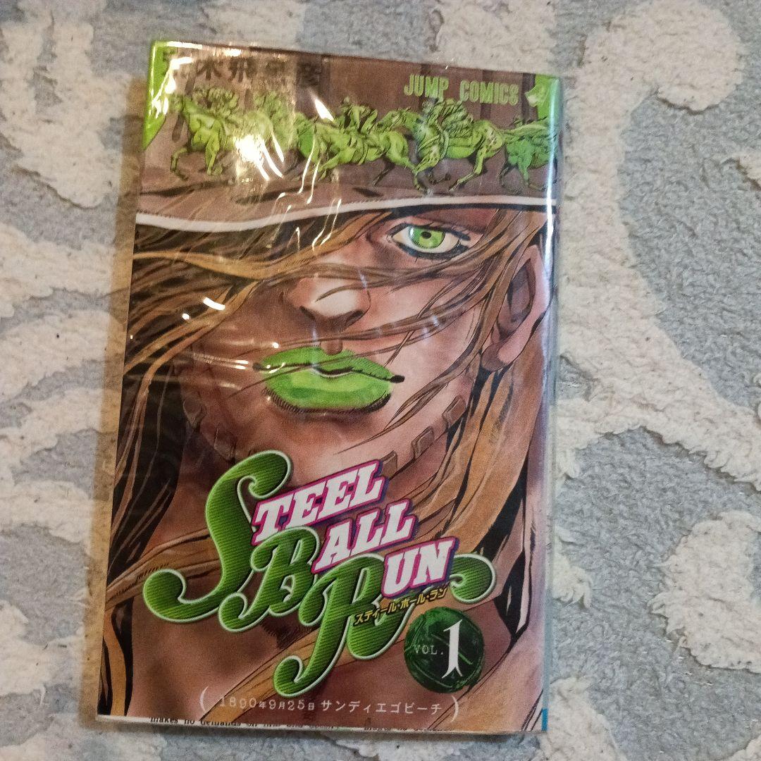 い*あ様 Steel ball run. 　　全巻セット