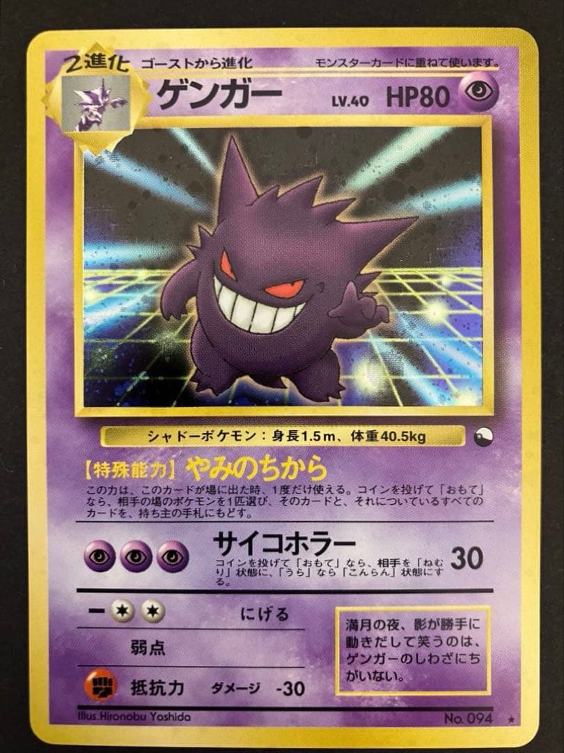 ゲンガー　旧裏　通信進化　キャンペーン　ポケモンカードゲーム
