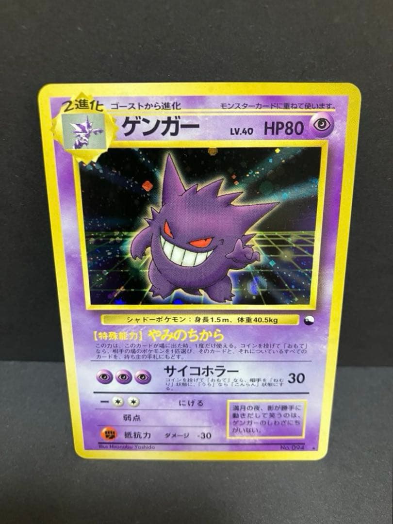 ゲンガー　旧裏　通信進化　キャンペーン　ポケモンカードゲーム