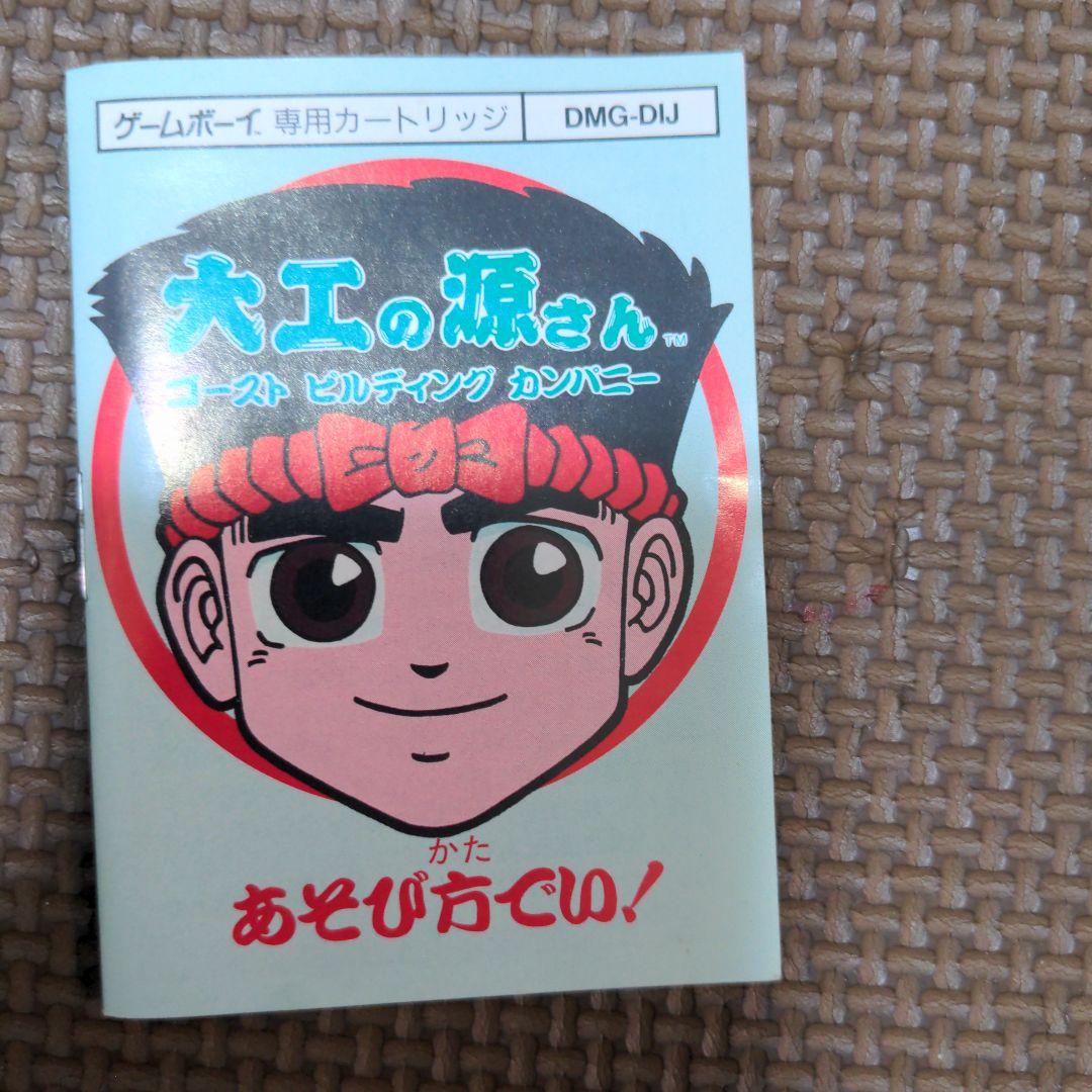 大工の源さんゴーストビルディングカンパニー　ゲームボーイ箱説明書あり通電未確認