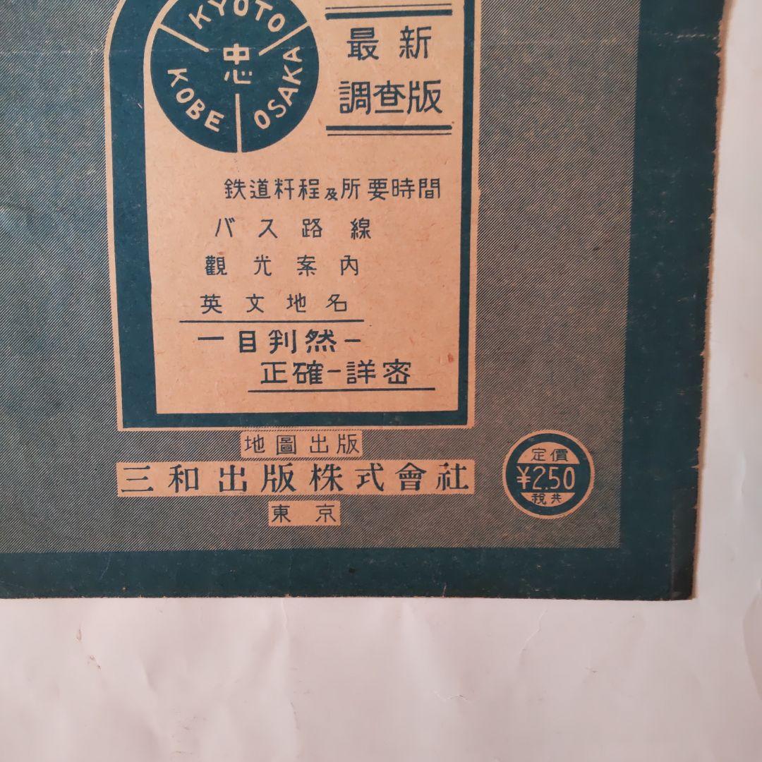 近畿及周辺交通詳図　昭和21年 初版