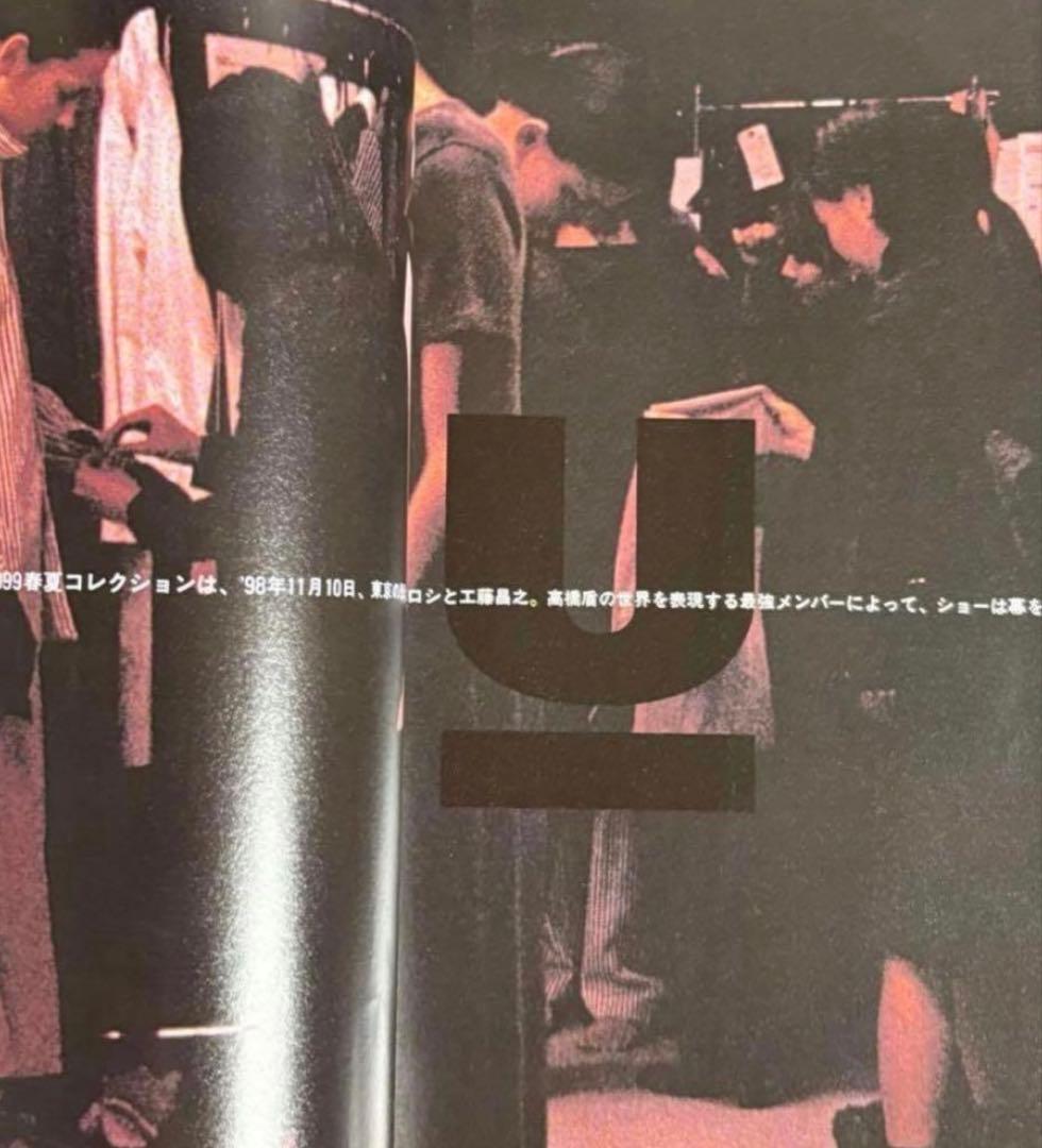 装苑 1999年3月号 undercover 篠山紀信 高橋盾 JONIO