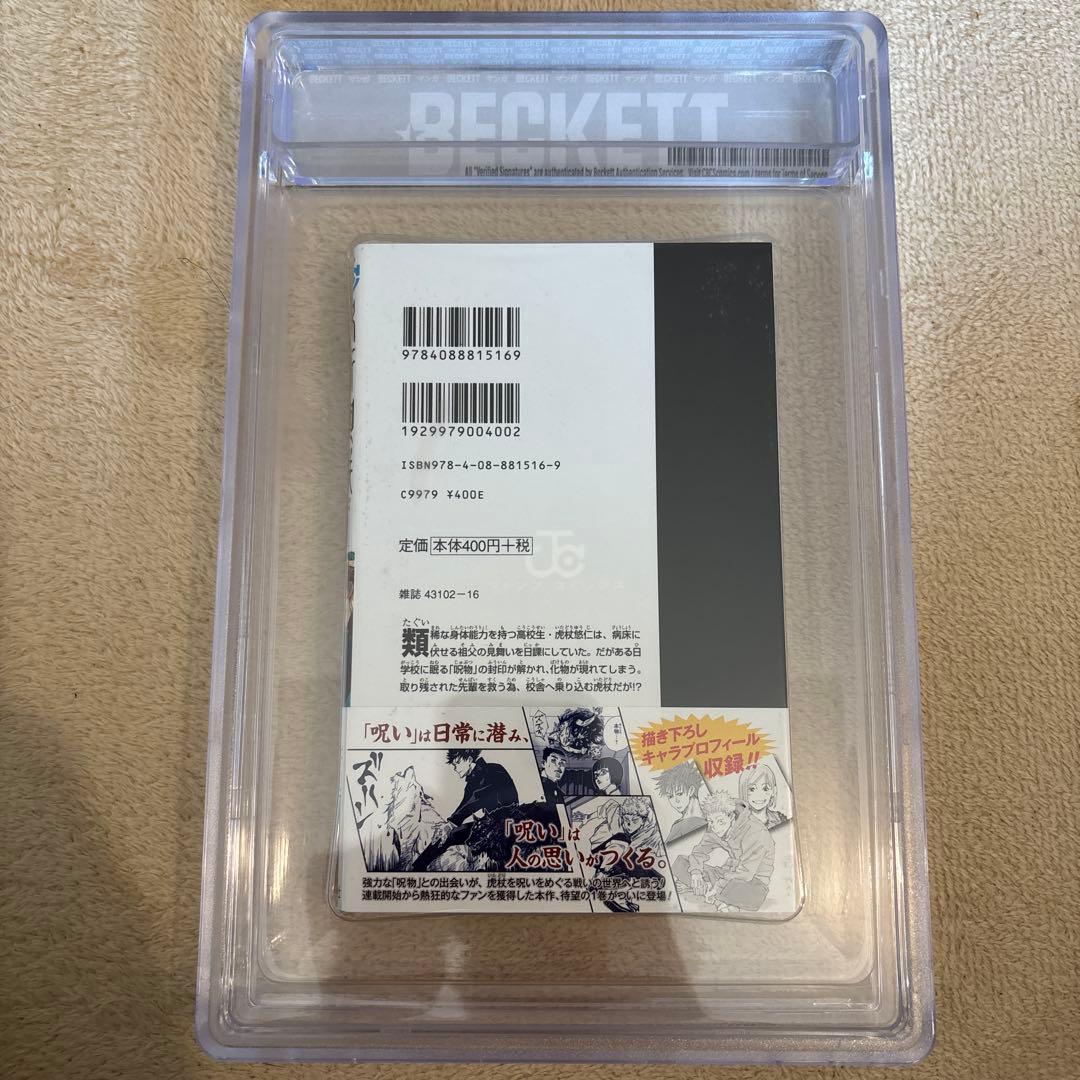 呪術廻戦　1巻　初版　帯付き　bgs9.2 鑑定品