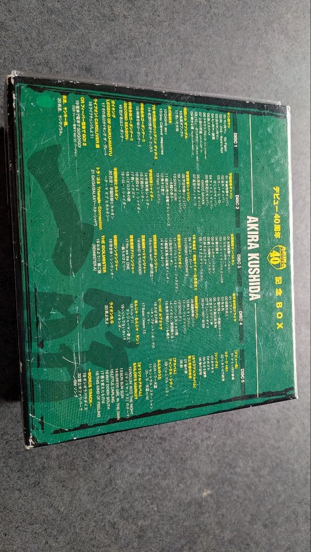 串田アキラ　一筋　40周年記念BOX
