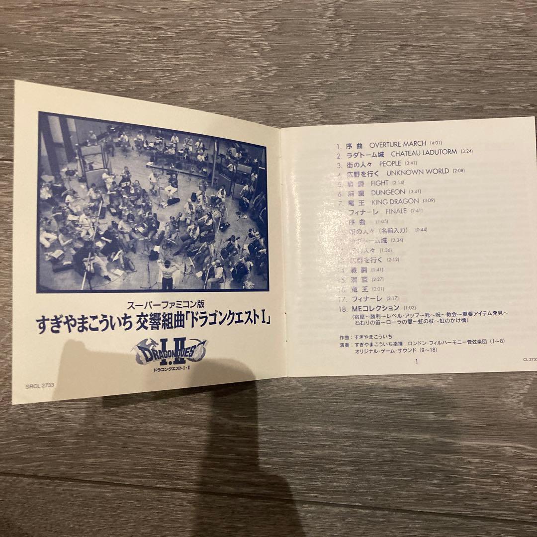 スーパーファミコン版すぎやまこういち 交響組曲「ドラゴンクエスト1」ステッカー付