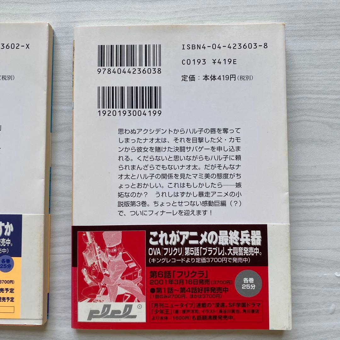 フリクリ 1-3巻　全巻　セット　文庫版