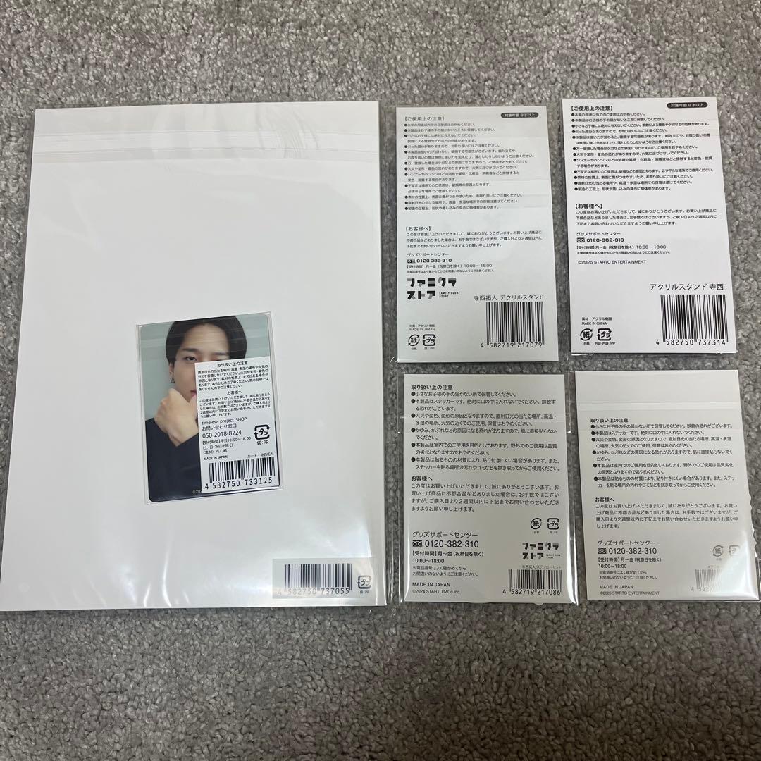 timelesz 寺西拓人 グッズ まとめ売り