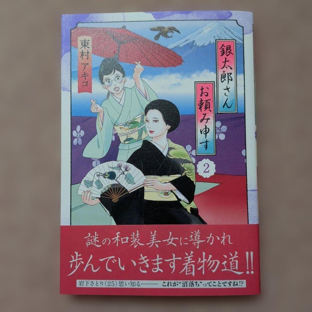 〈新品・未使用品〉銀太郎さんお頼み申す　既刊1〜8巻全巻セット⑦
