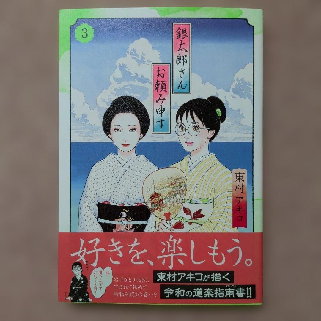 〈新品・未使用品〉銀太郎さんお頼み申す　既刊1〜8巻全巻セット⑦