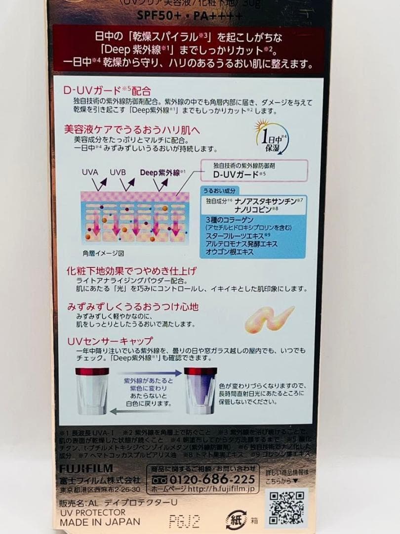 アスタリフト D-UVクリア アクアデイセラム 30g×2