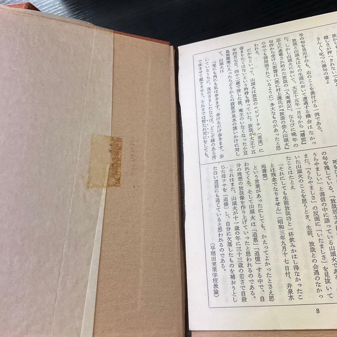 山頭火全集　11冊セット　春陽堂