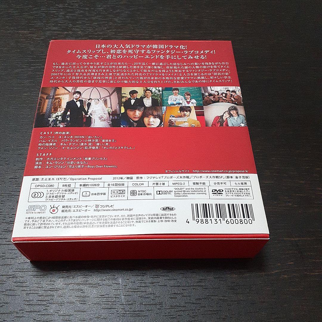 プロポーズ大作戦～Mission to Love DVD-BOX〈8枚組〉