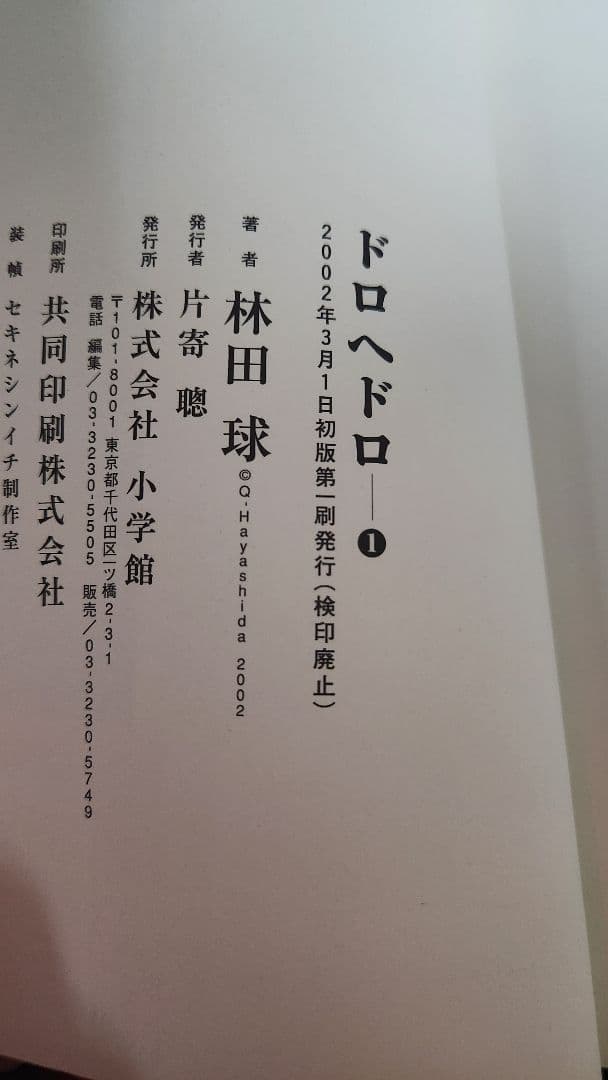 ドロヘドロ 全23巻セット 林田球 【全て初版】