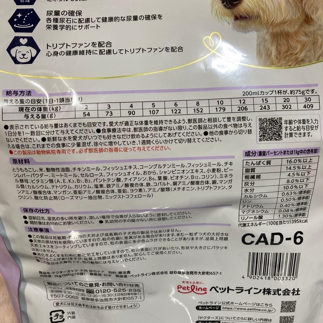 ドクターズケア 尿石ケア【犬用】 4.5kg