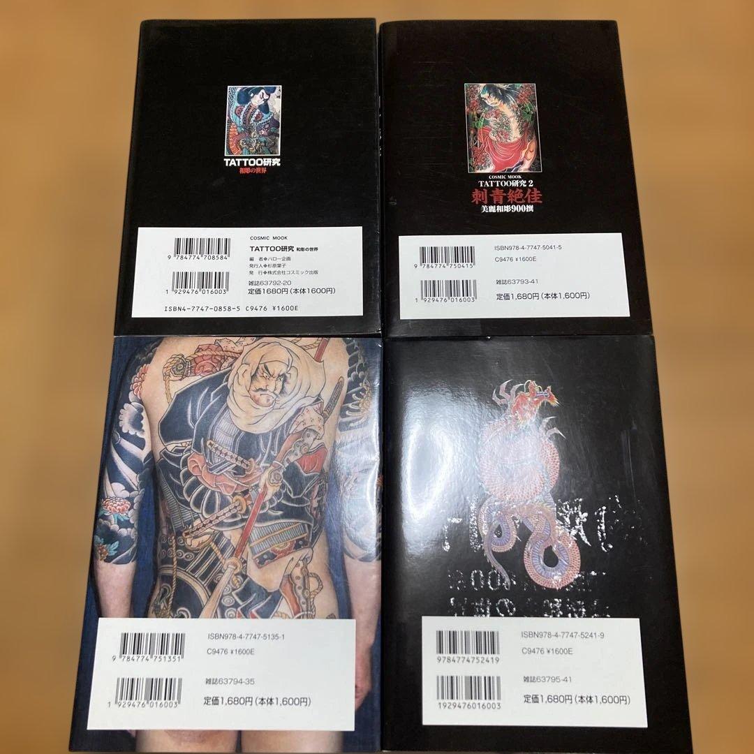 TATTOO研究　4冊　刺青　和彫　春欄刺青　極美刺青　刺青絶佳　恵文社　彫芳