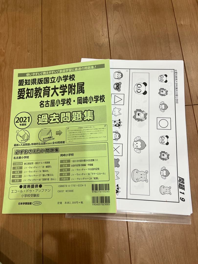 小学校受験　知育　セット 国立小学校過去問題集