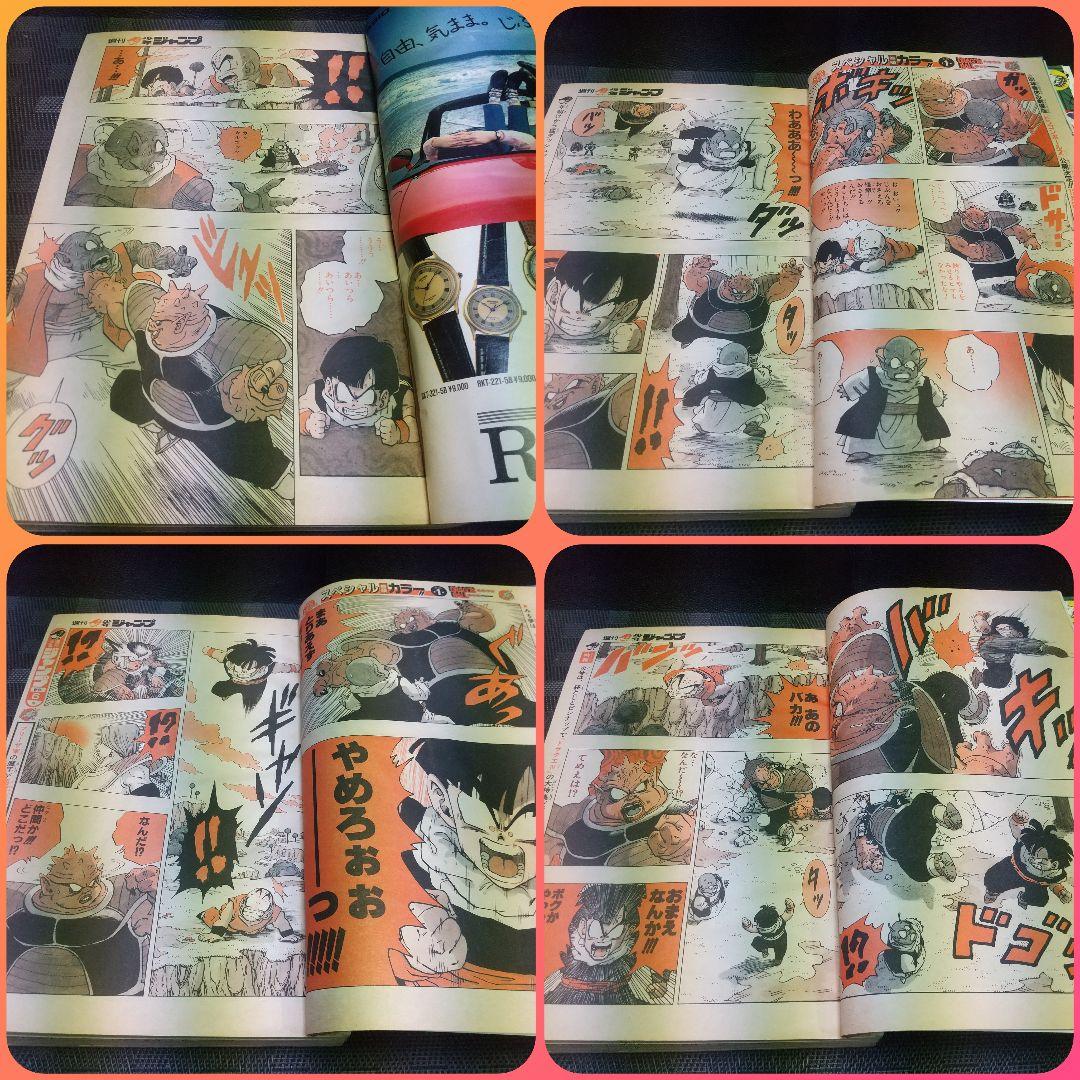 週刊少年ジャンプ 1990年5号※ドラゴンボール巻頭オールカラー カレンダー付き