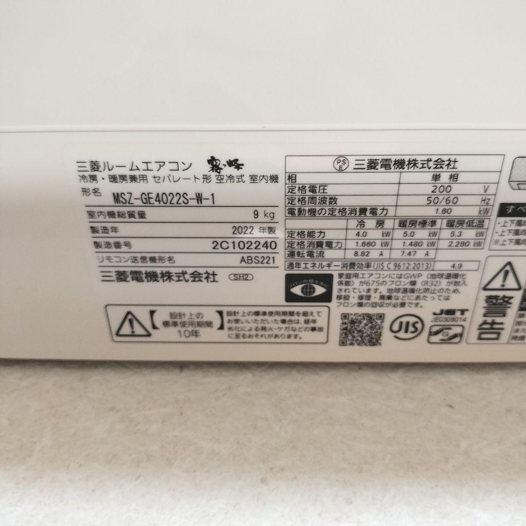 【2022年製】三菱 霧ヶ峰 14畳用 MSZ-GE4022S-W-1