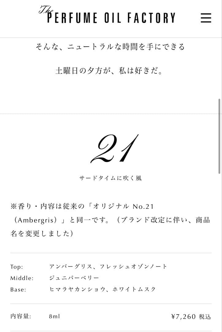 香水(ユニセックス) THE PERFUME OIL FACTORY No.21 9ml