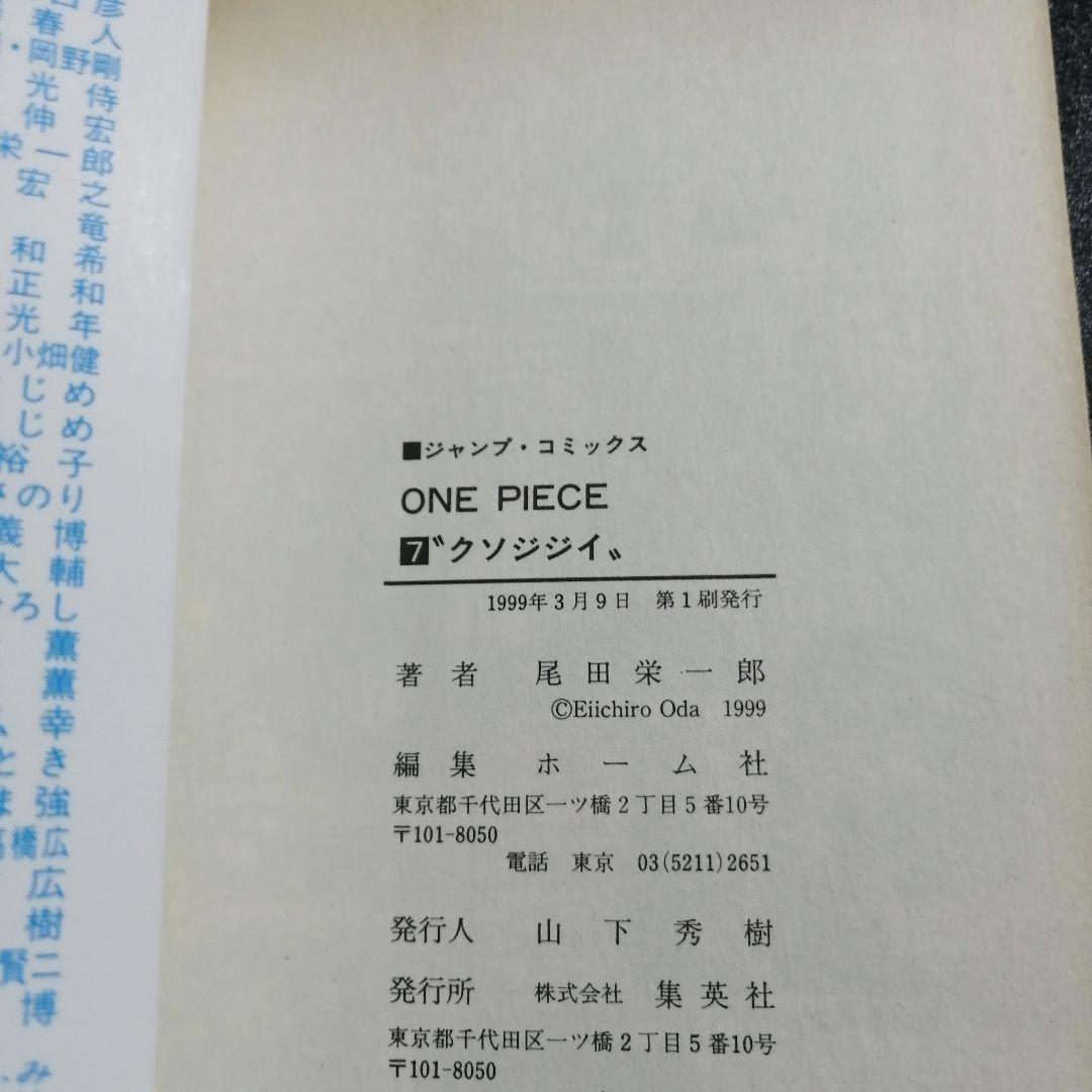 【希少・初版】ONE PIECE 7巻 コミックス・ニュース 210 尾田栄一郎