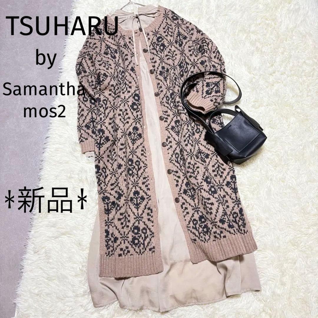 新品✨ TSUHARU ジャガード ニットコートツハル サマンサモスモス