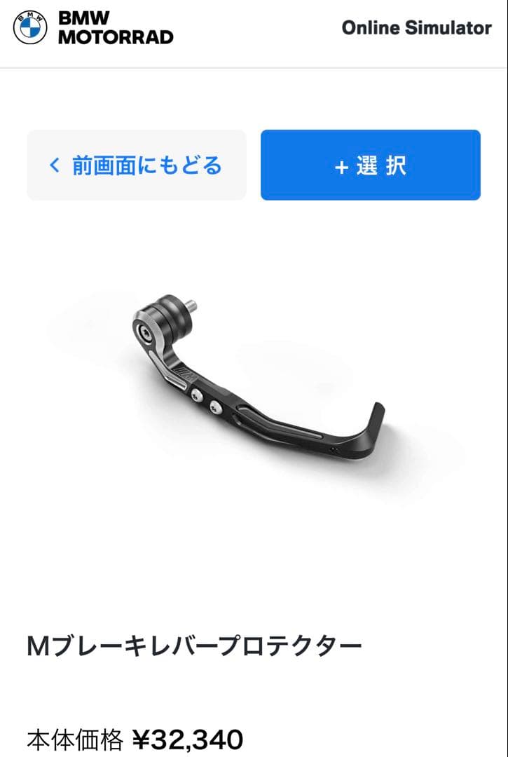 S1000RR M1000RR Mブレーキレバープロテクター