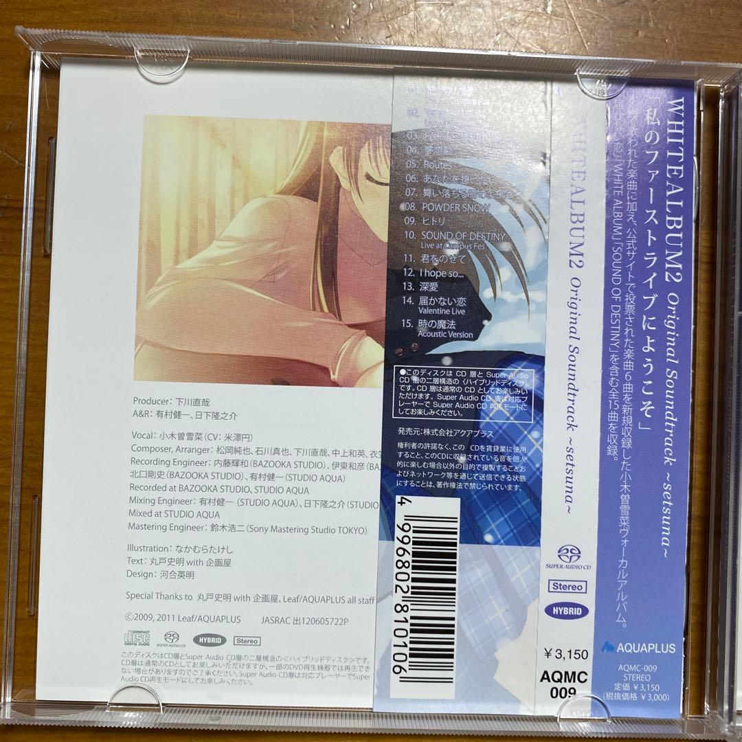 WHITE ALBUM2 サウンドトラック -setsuna-