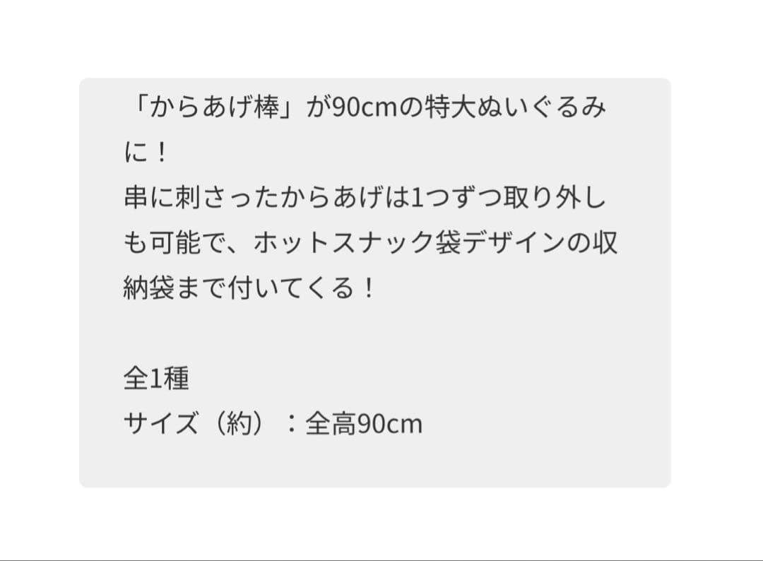 セブンイレブン くじ からあげ棒　ハッピーくじ 特賞