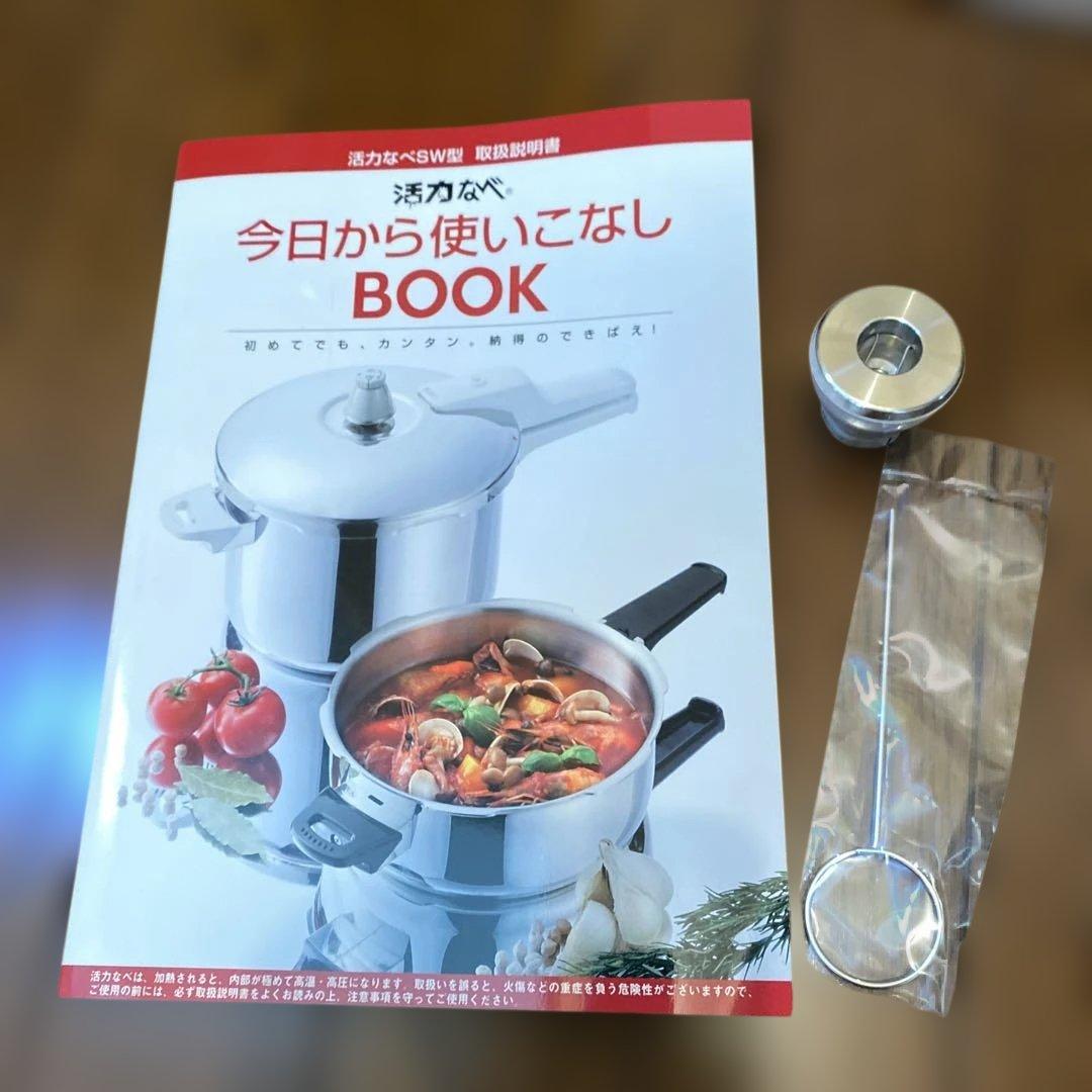 新品未使用　アサヒ軽金属　スーパー活力なべSW 3.0L 付属品