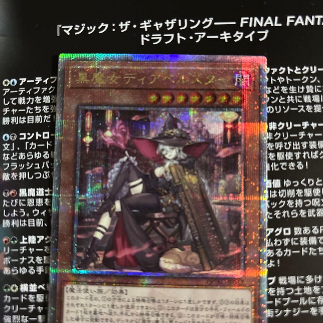 匿名配送　黒魔女ディアベルスター　25th