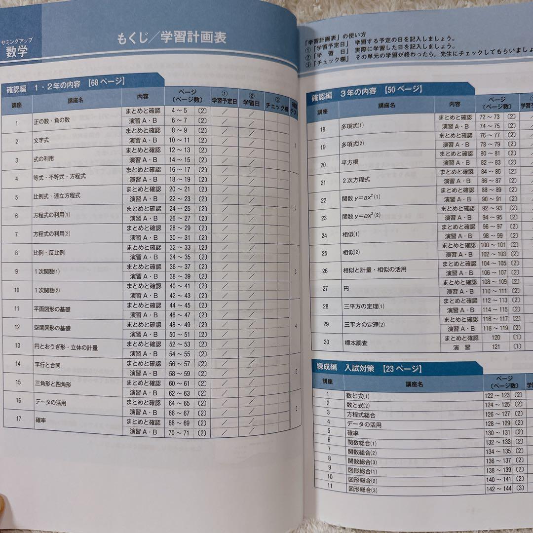 サミングアップ 英語 国語 理科 社会 数学6冊セット　確認テスト解答付き