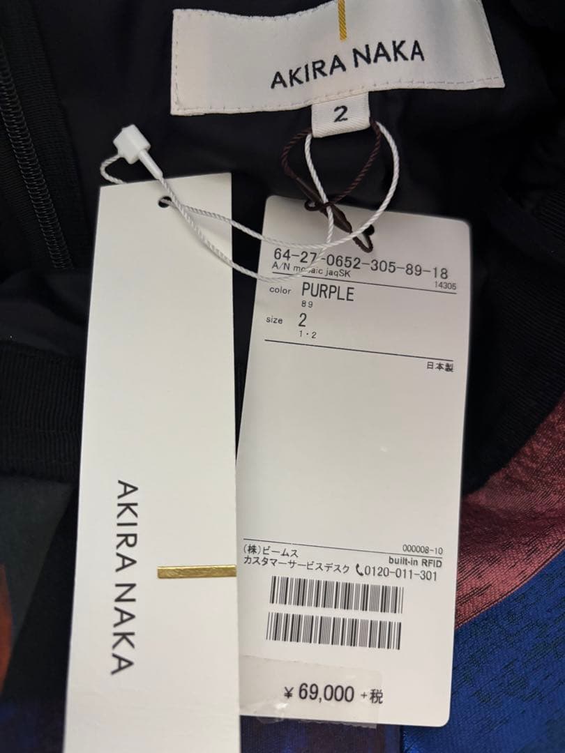 アキラナカ プリントスカート タグ付き未使用品72,450円