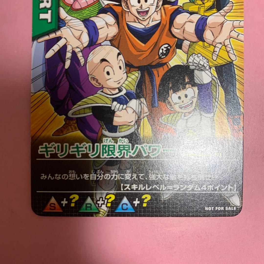 ドラゴンボールデータカードダス　 ギリギリ限界パワー サポートカード　プロモ