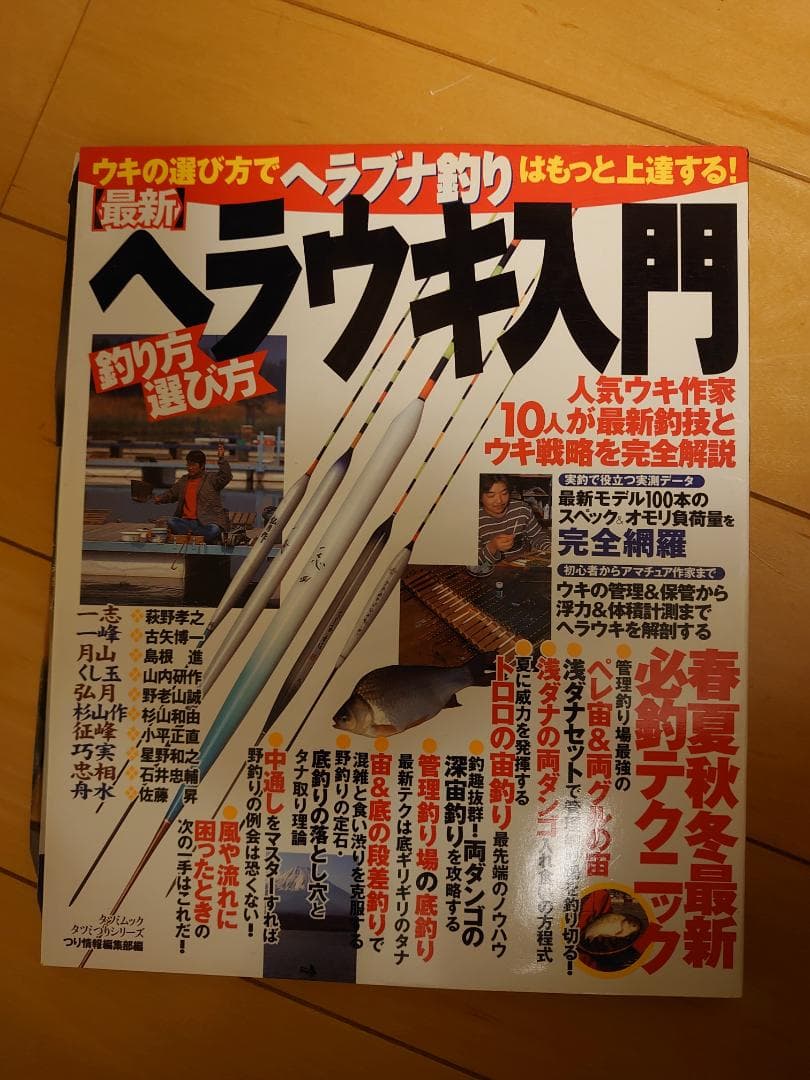 ヘラブナ釣り　7冊おまとめ本