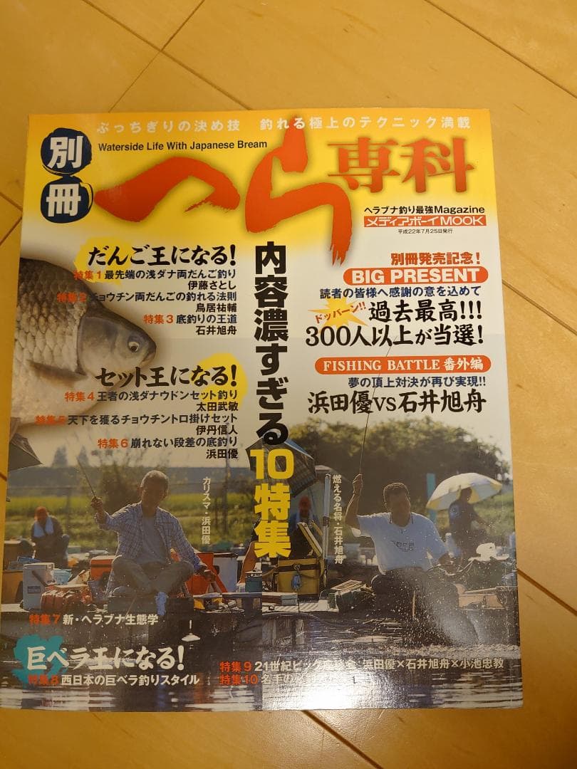 ヘラブナ釣り　7冊おまとめ本