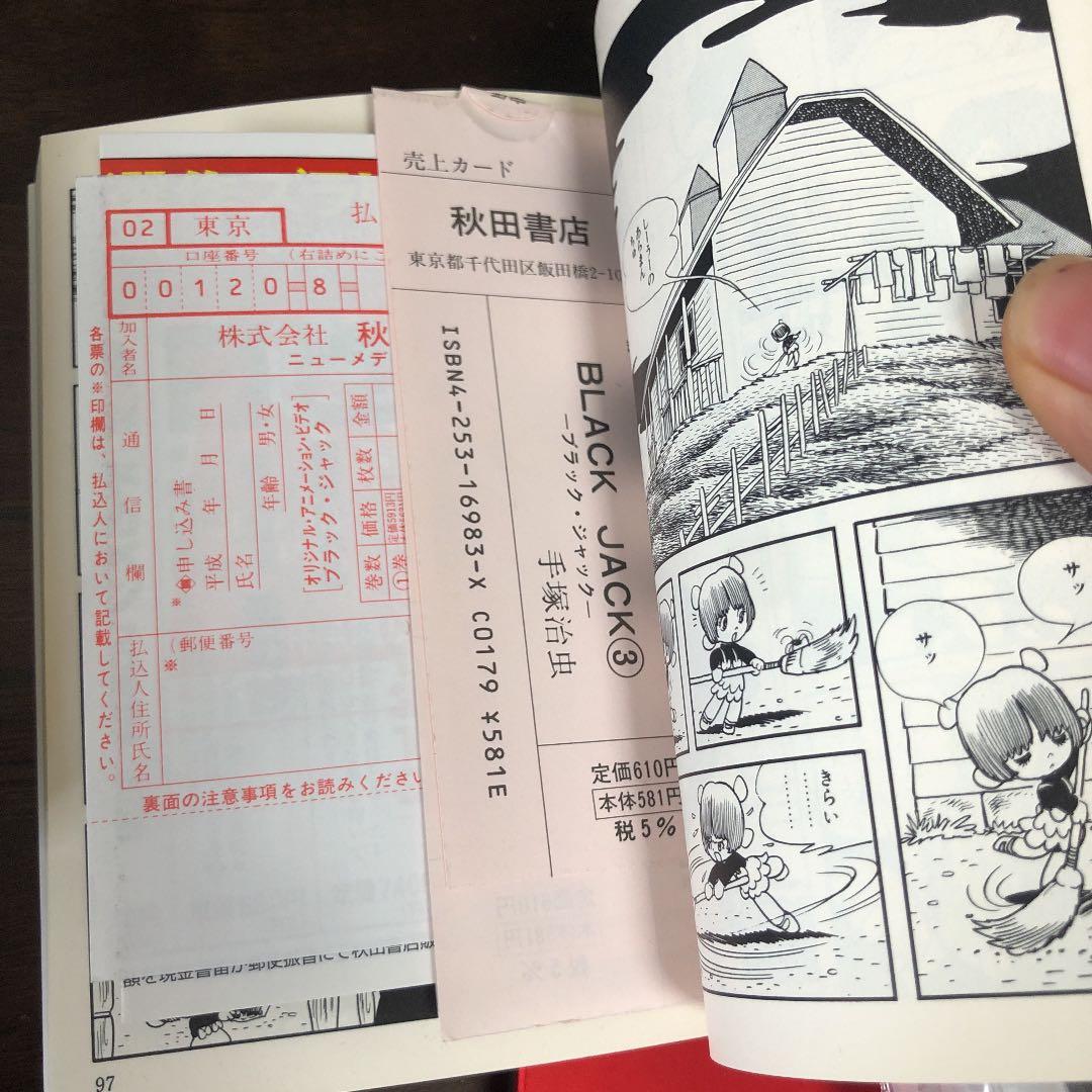 秋田文庫 BLACK JACK(全17巻セット・化粧箱入り)