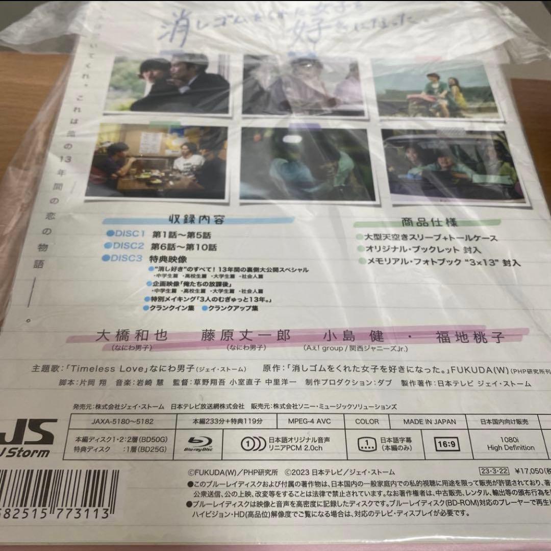 消しゴムをくれた女子を好きになった。 DVD BOX