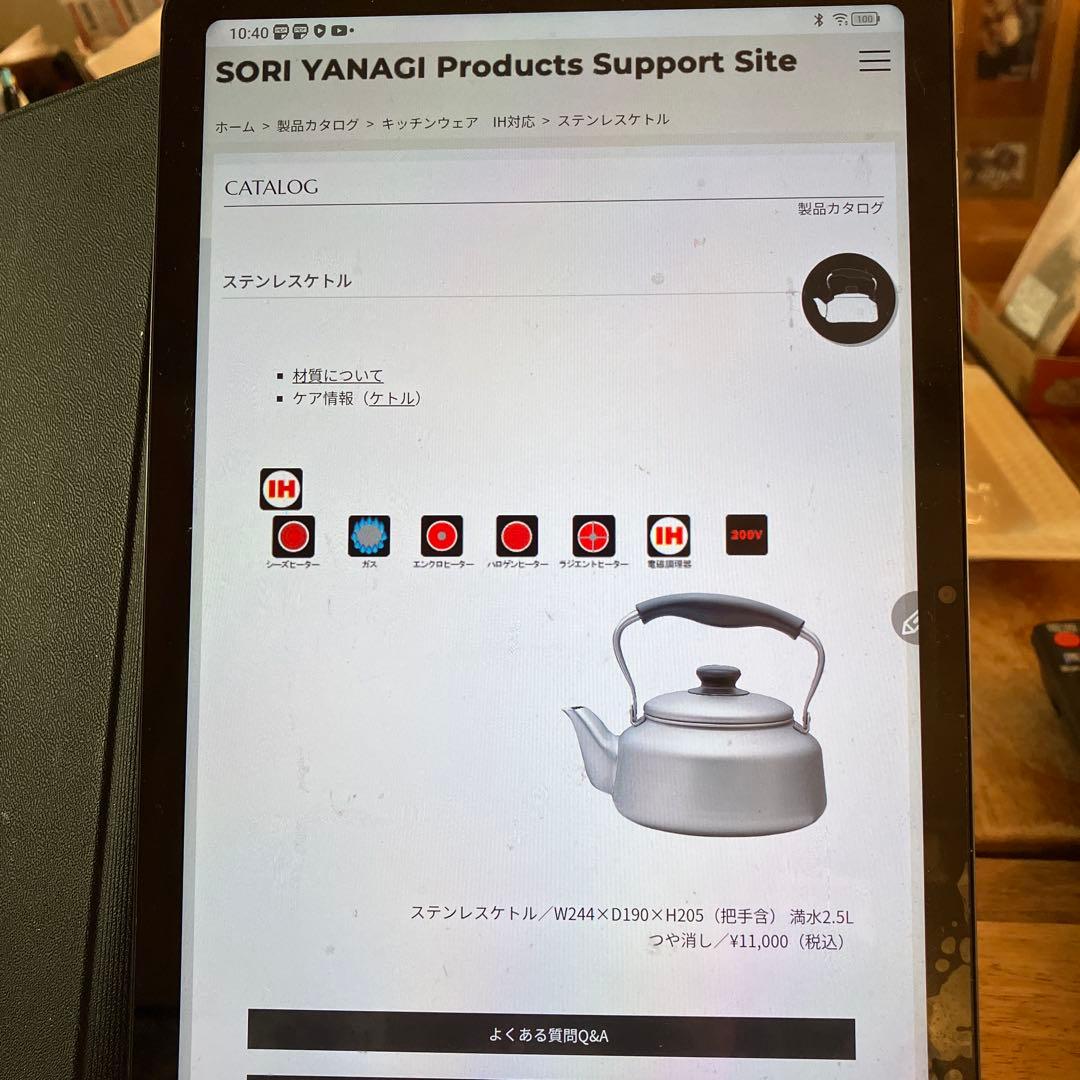 Sori Yanagi ステンレスやかん 艶消し