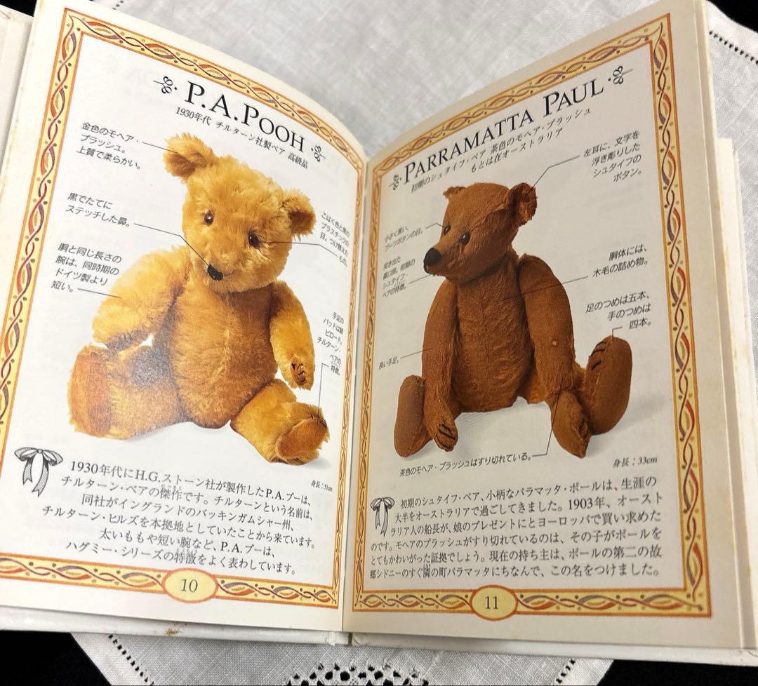 テディーベアコレクション　私のテディ―ベア